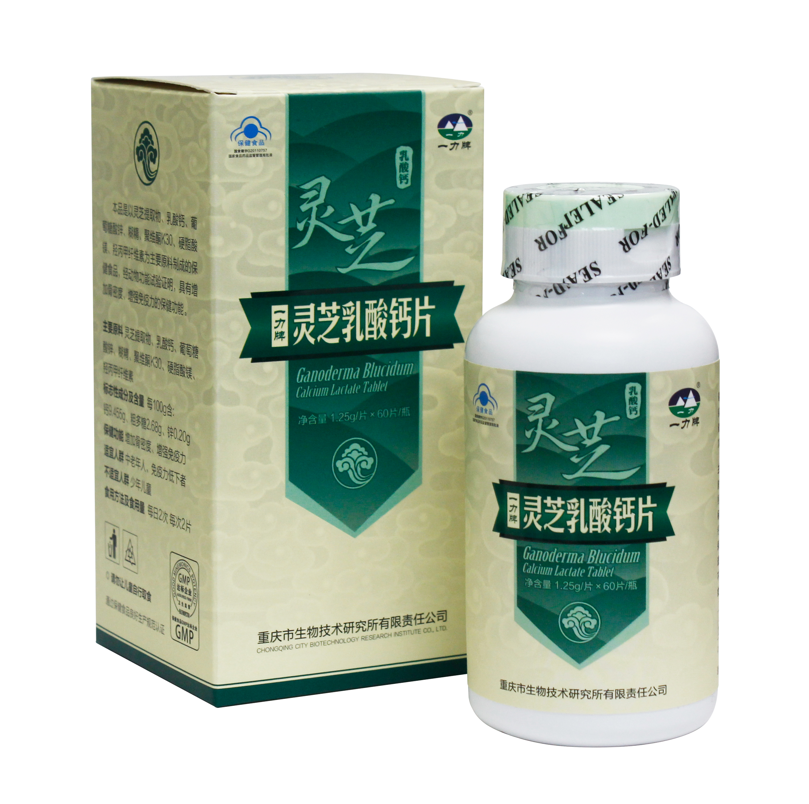 一力牌靈芝乳酸鈣片